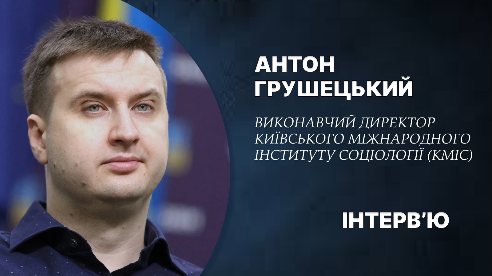 Українці хочуть нульовий варіант: хто має прийти до влади після війни