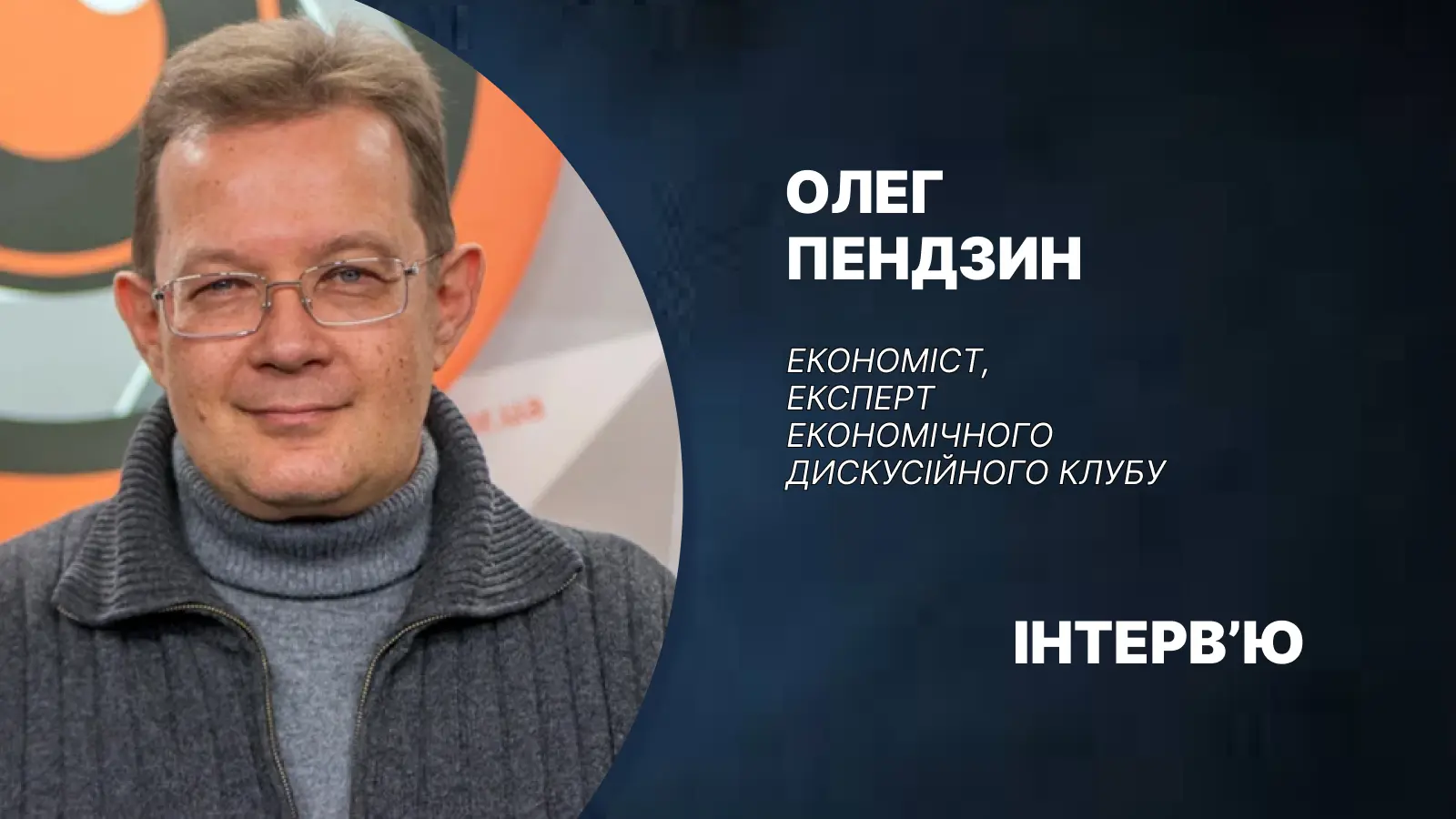 Чи справді гривня під контролем і чого очікувати від курсу: інтерв'ю з економічним експертом
