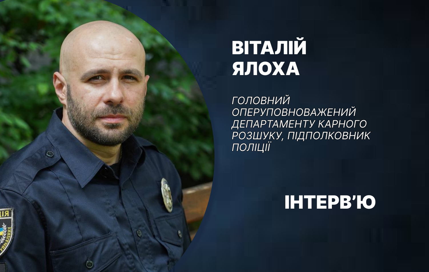 Як поліграф допомагає розкривати злочини й чи можна його обдурити — інтерв’ю з оперуповноваженим карного розшуку
