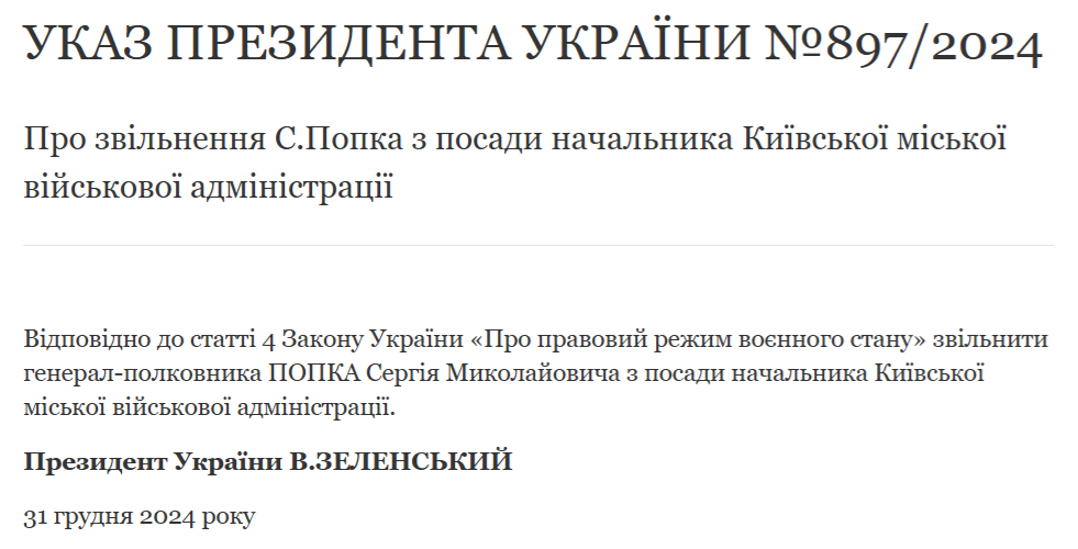 Указ президента про звільнення Попка