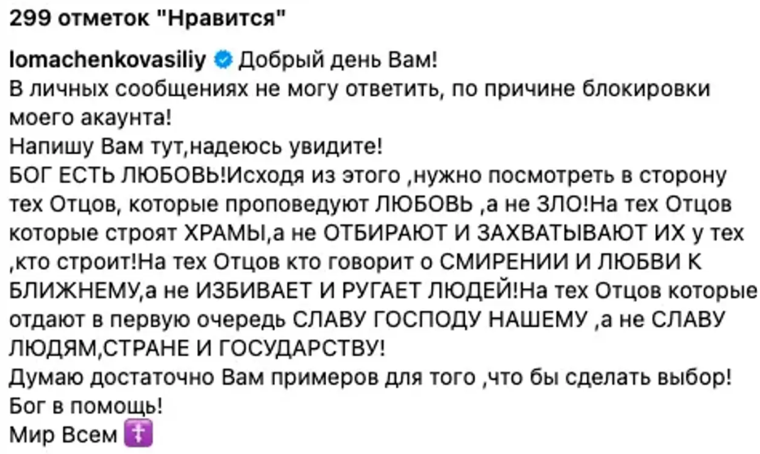 Василь Ломаченко, який володіє титулами IBF та IBO у легкій вазі, відповів в Instagram підписнику, де варто прийняти хрещення — в Московській церкві чи в Православній церкві України