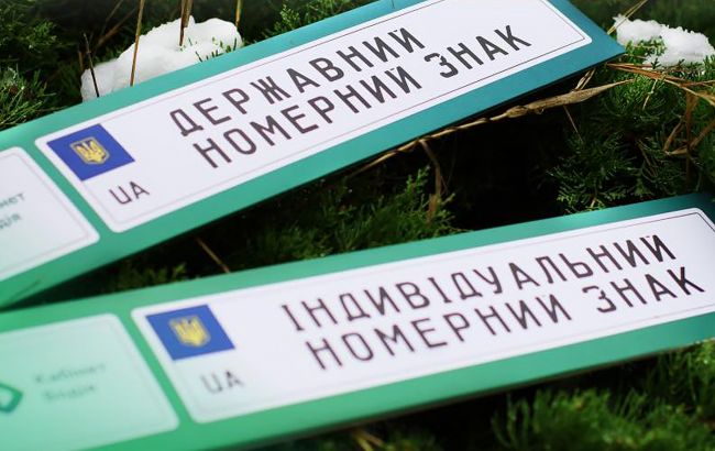 Індивідуальний номерний знак