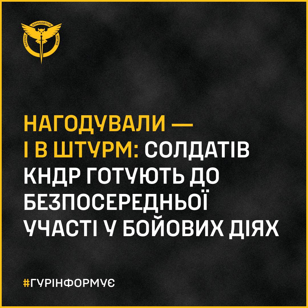 Інформація Головного управління розвідки