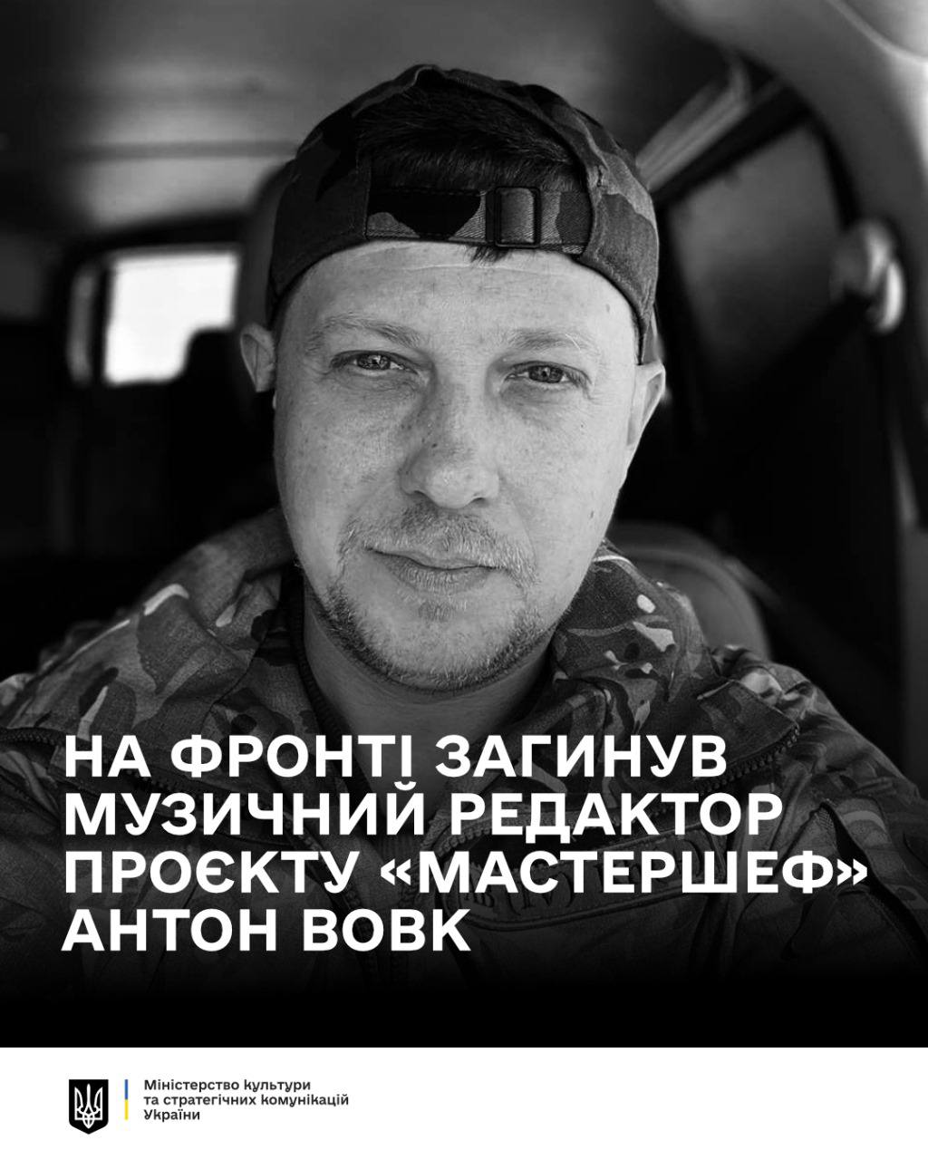 Антон Вовк