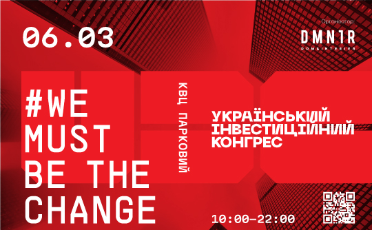 Український інвестиційний конгрес 2025: внесок у майбутнє країни