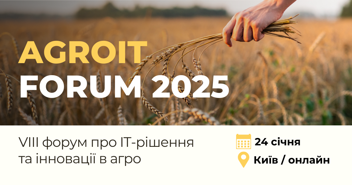 AGROIT Forum 2025: головна подія агроінновацій у Києві 24 січня