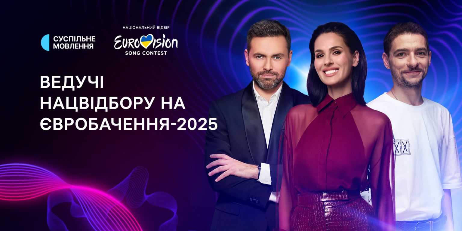 Нацвідбір на Євробачення-2025: де та коли дивитися фінал пісенного конкурсу