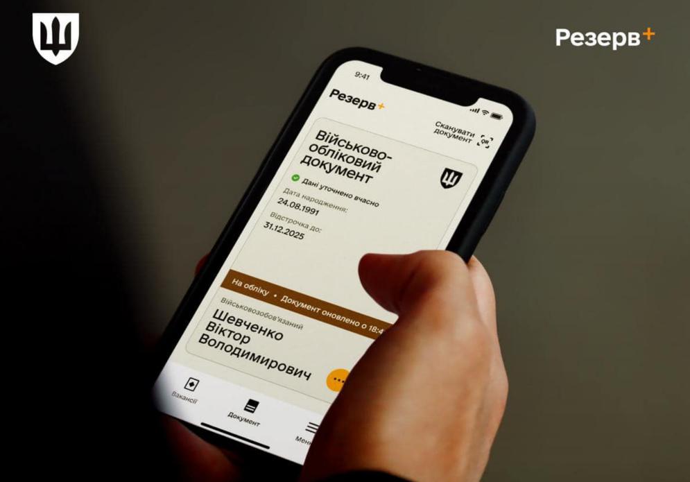 У Резерв+ з'явилось автоматичне продовження відстрочки: для кого доступна послуга