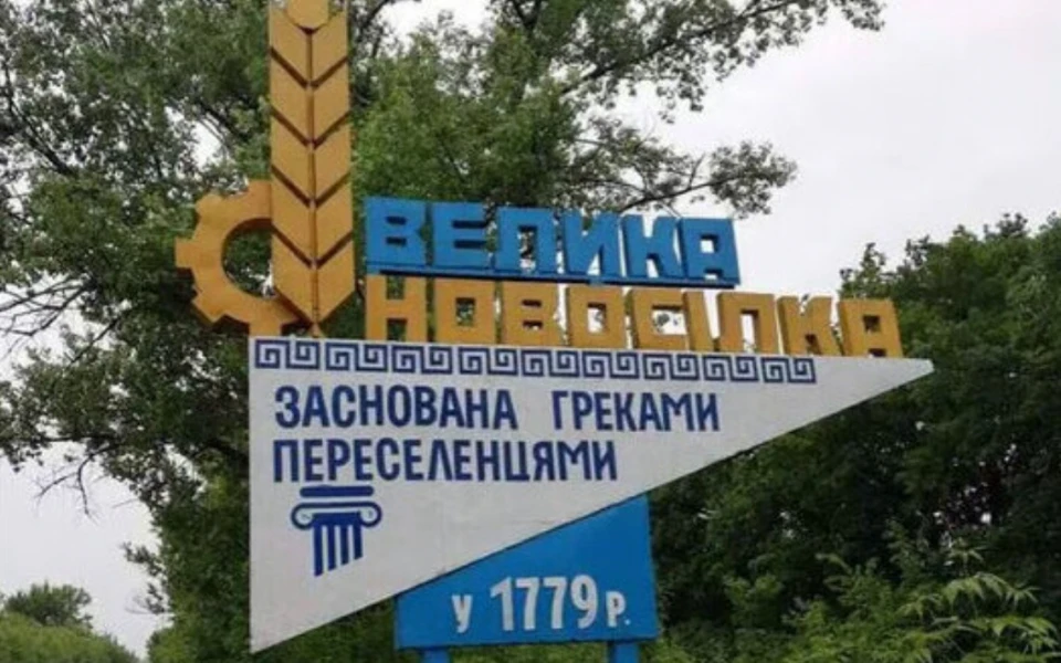 Постійно тривають бої: у ЗСУ розповіли про ситуацію у Великій Новосілці