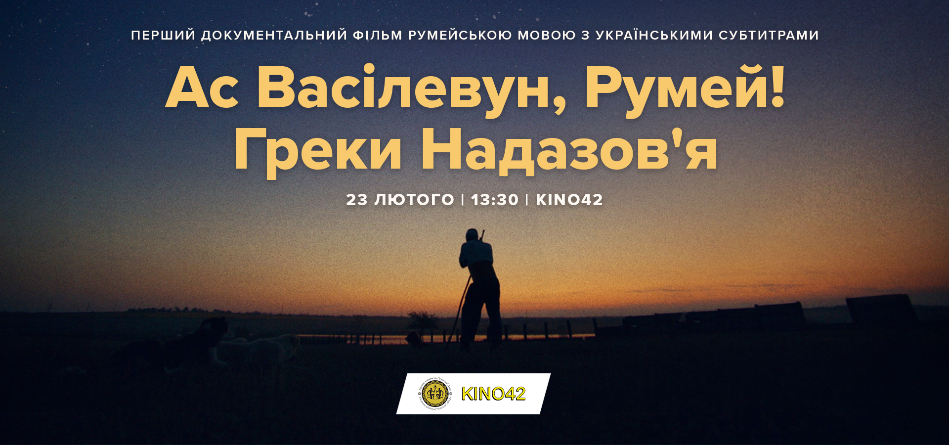 У столиці пройшов показ документального фільму Ас Васілевун Румей! Греки Надазов'я