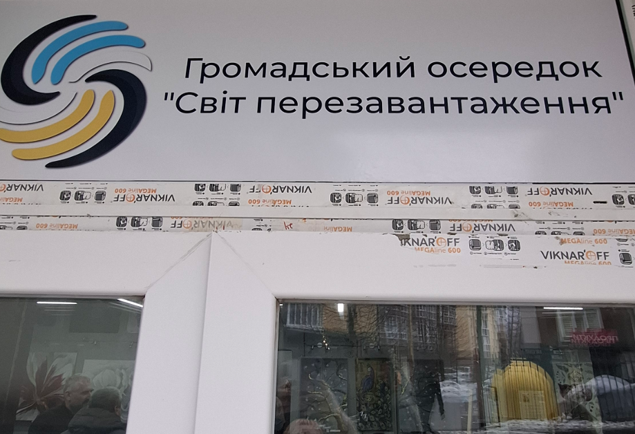 В Ірпені відкрився Громадський осередок Світ перезавантаження