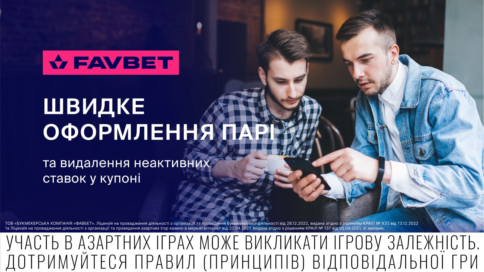 У купонах Favbet можна видаляти неактивні ставки