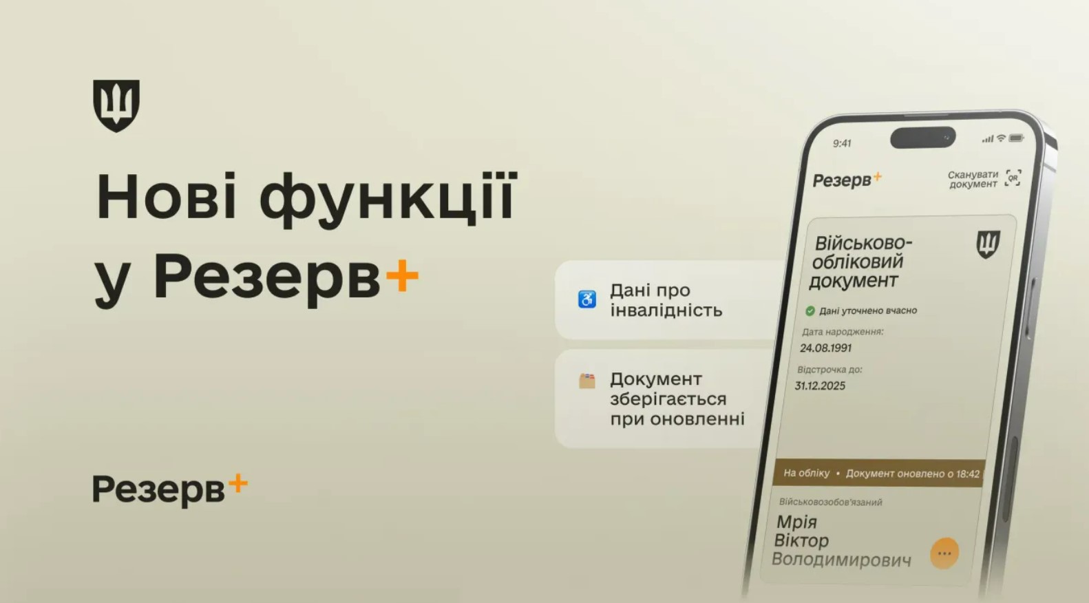 У Резерв+ з'явилися два нових сервіси