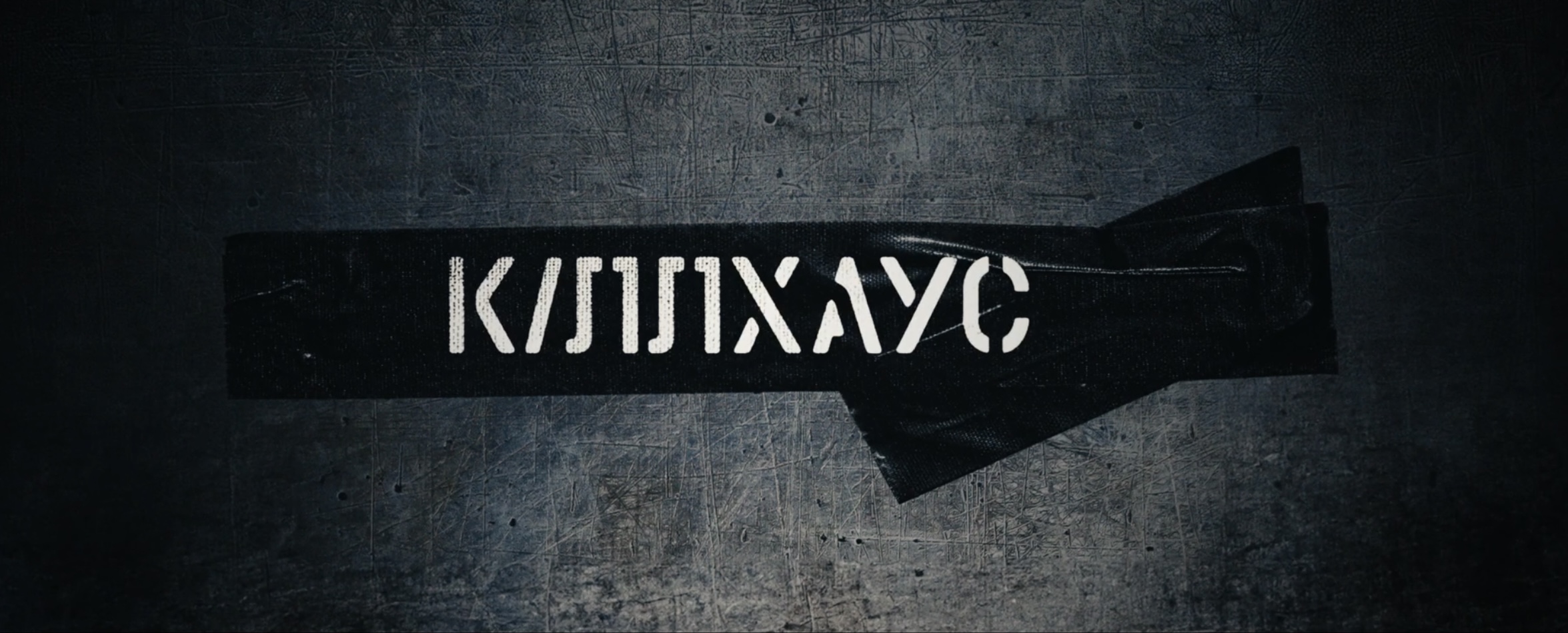 Кіллхаус: український режисер Любомир Левицький оголосив дату старту зйомок нового тактичного екшн-фільму