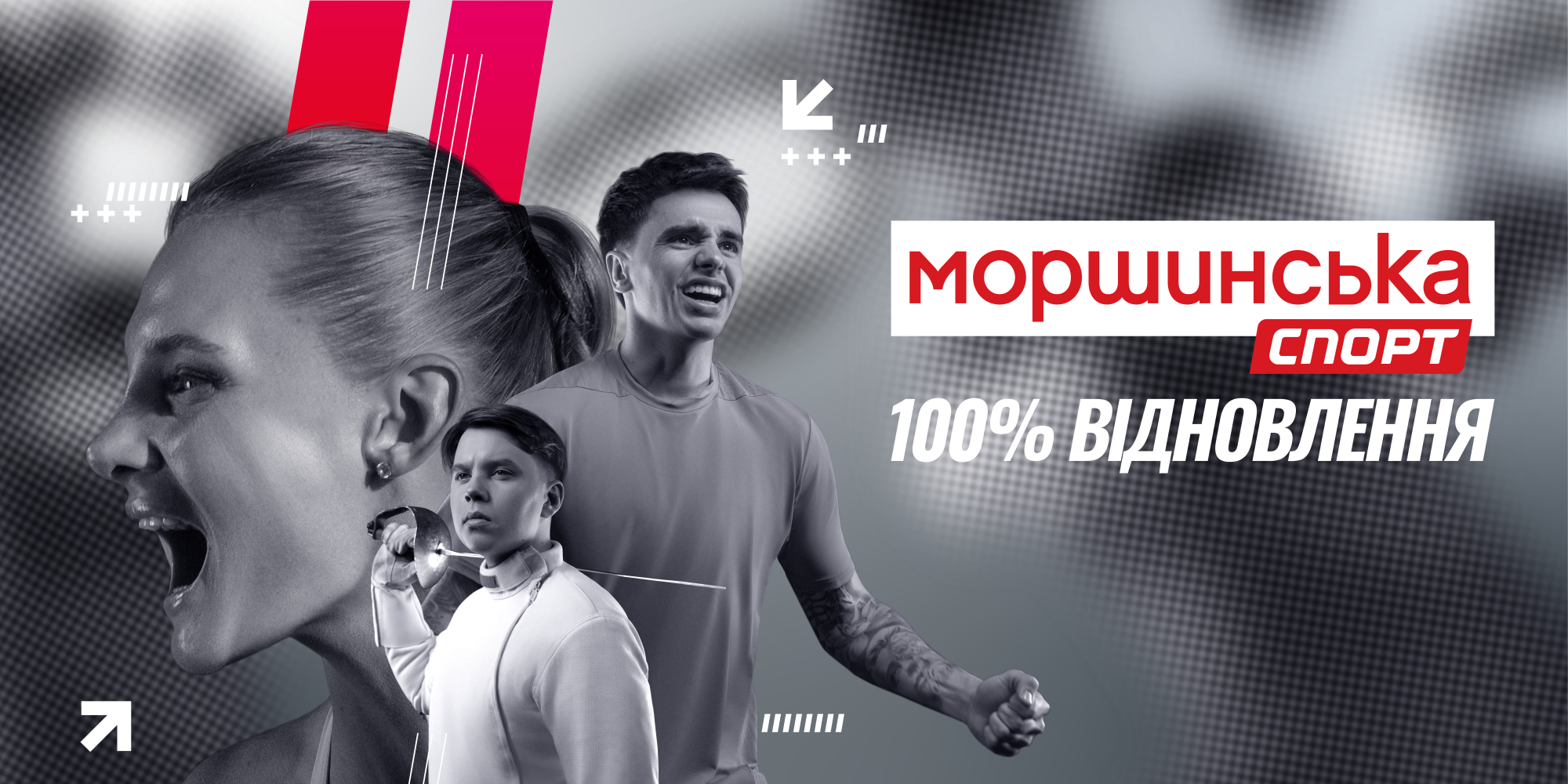 Сила, баланс і відновлення — в кожній краплі: троє зіркових атлетів-амбасадорів підтримають нову кампанію Моршинська Спорт