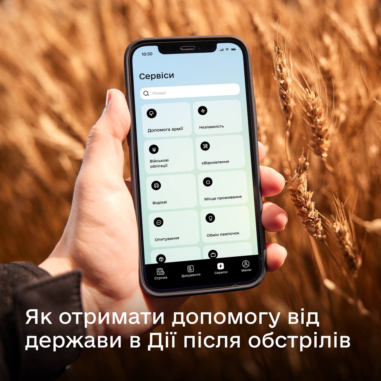 Дія стає платною? Що зміниться у застосунку з 1 червня