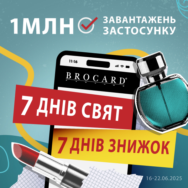 Мобільний застосунок BROCARD святкує мільйон завантажень й дарує 7 днів знижок