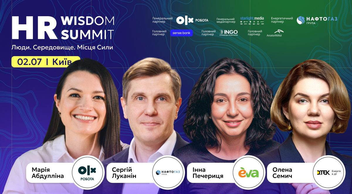 HR Wisdom Summit 2025: місце сили для лідерів змін у бізнесі