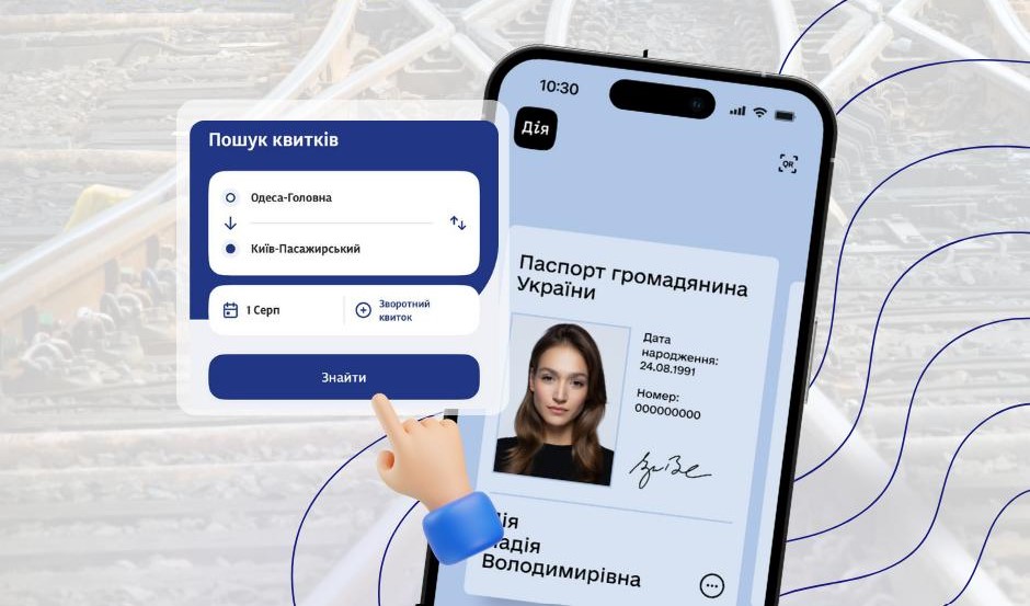 Укрзалізниця вводить верифікацію через Дія.Підпис: що потрібно знати пасажирам
