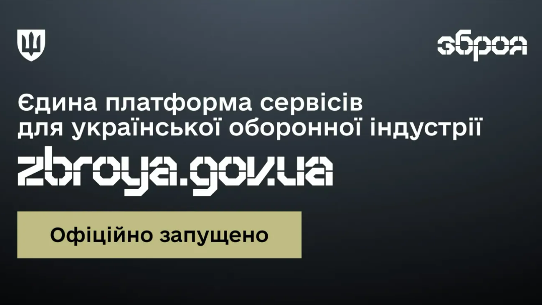 Виробникам зброї стане простіше: в Україні запрацювала єдина платформа сервісів