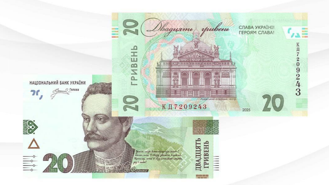 Нацбанк вводить в обіг модифіковані банкноти номіналом 20 грн із патріотичним гаслом