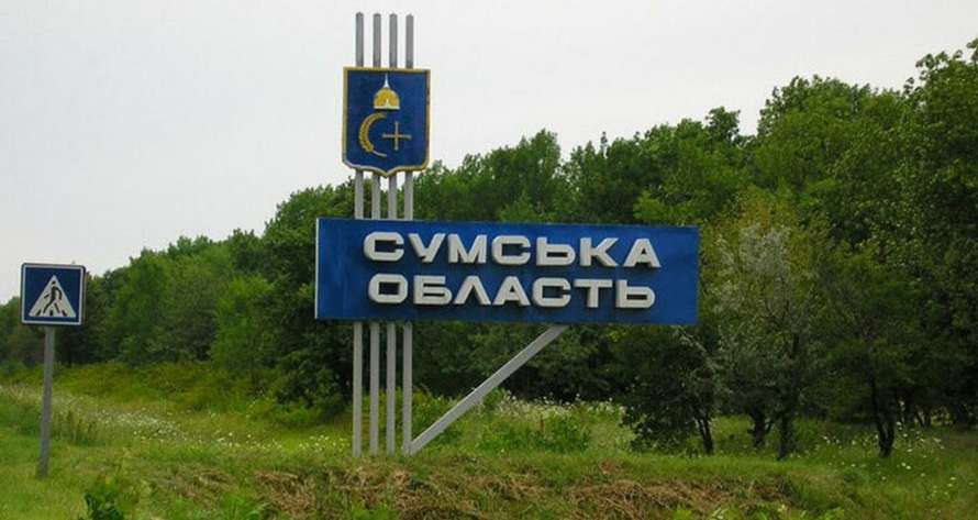 ЗСУ звільнили та повністю зачистили один із населених пунктів Сумщини