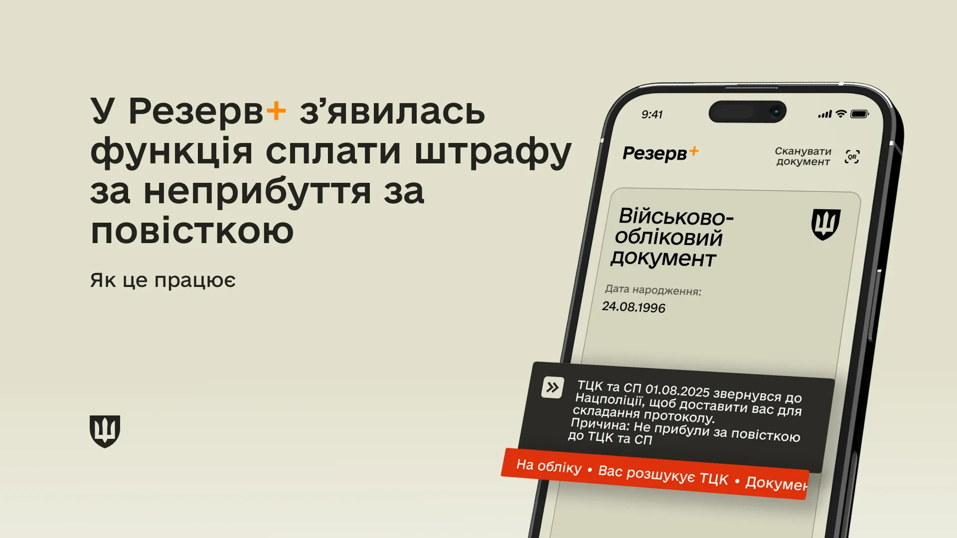 У Резерв+ запустили новий сервіс: яка функція відтепер доступна