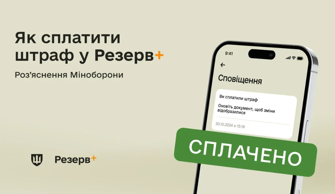 Резерв+ розширив перелік доступних функцій: подробиці від Міноборони