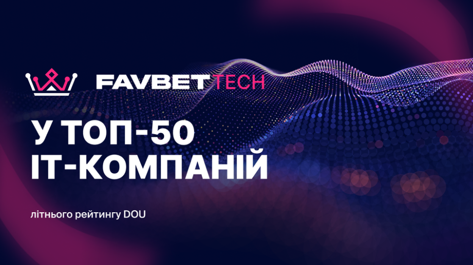 Favbet Tech увійшов до Топ-50 ІТ-компаній України за списком Dou