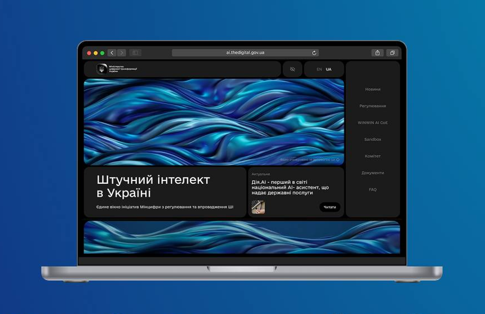 В Україні з'явилася державна онлайн-платформа зі штучного інтелекту: чим вона корисна