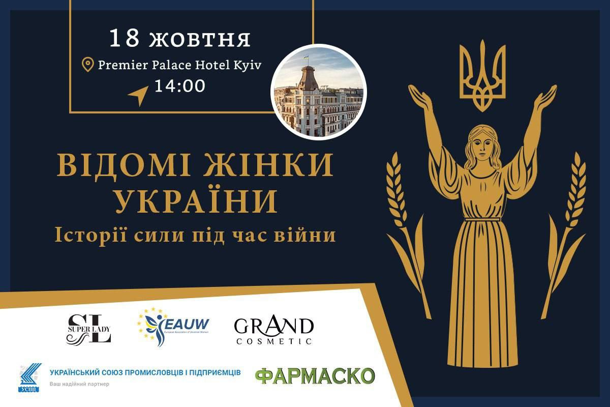 У столичному Premier Palace Hotel відбудеться презентація міжнародного арт-видання Відомі жінки України 