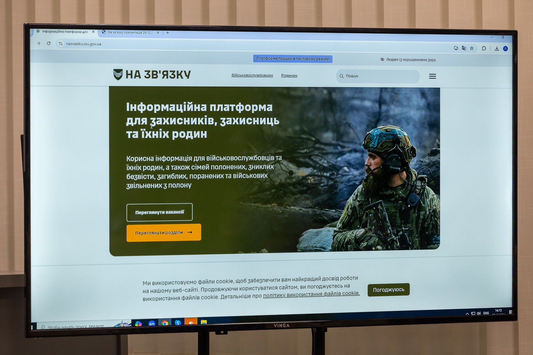 В Україні запрацювала платформа На зв'язку для воїнів та їхніх родин: чим вона корисна