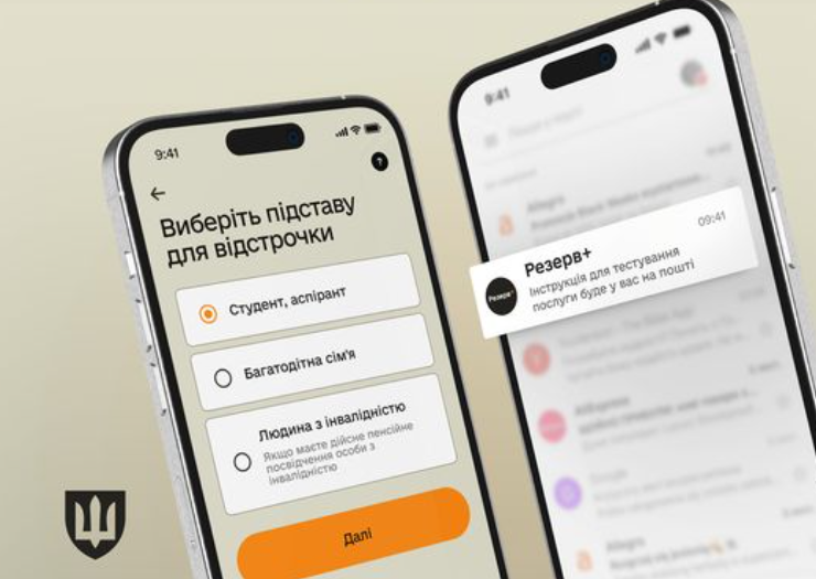 Відсьогодні у Резерв+ тимчасово не можна оформити онлайн-відстрочку: для кого недоступна послуга