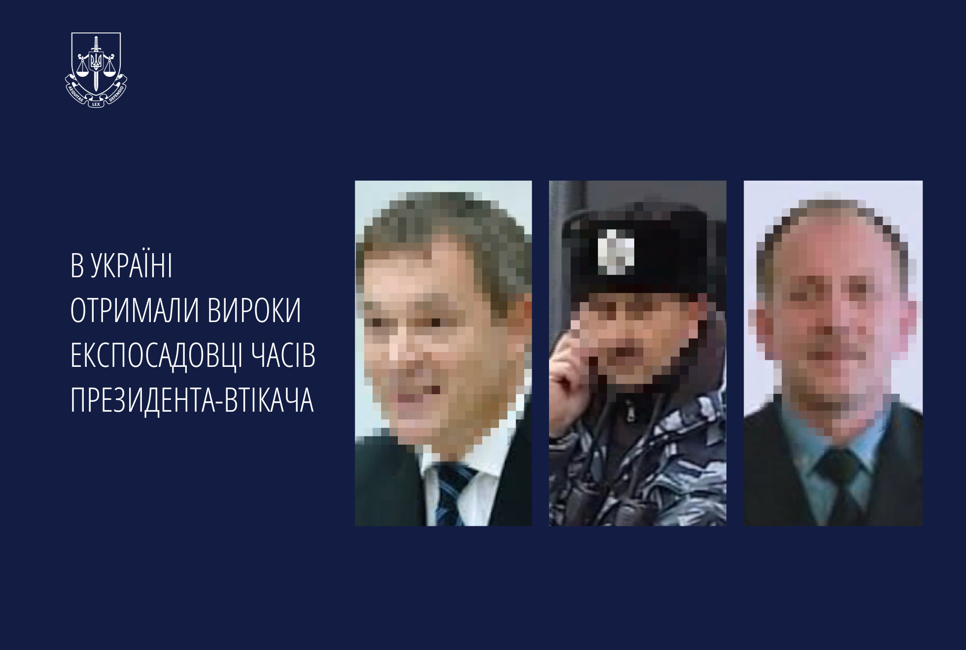 Винесення вироків