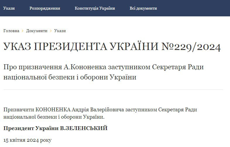 Скріншот зі сайту Офісу президента України
