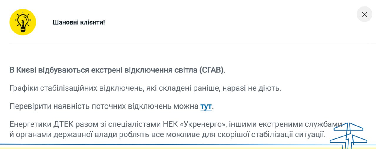 У Києві застосовують екстрені відключення світла.