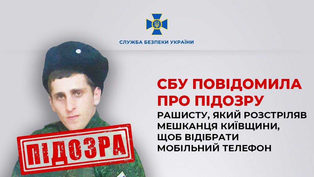 Інфографіка: Служба безпеки України