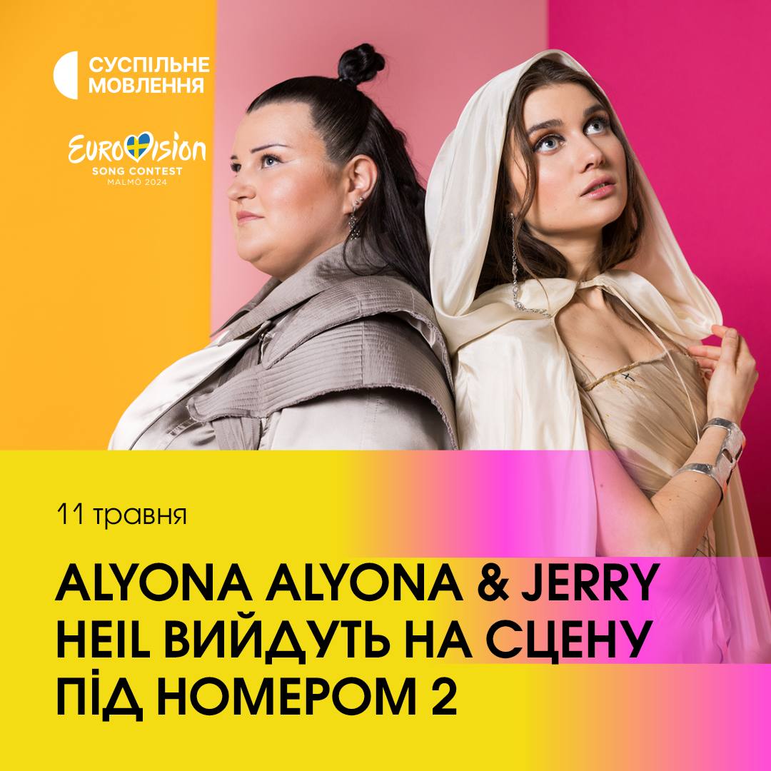 Alyona alyona & Jerry Heil