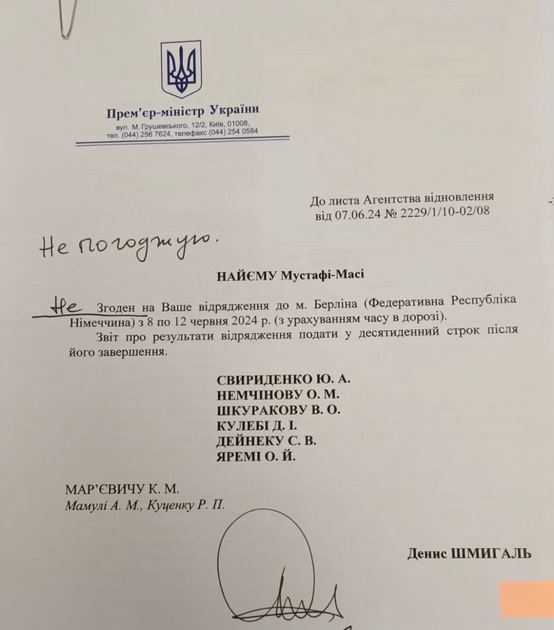 Документ, який свідчить про відмову Шмигаля про відрядження Найєма. Джерело: zn.ua