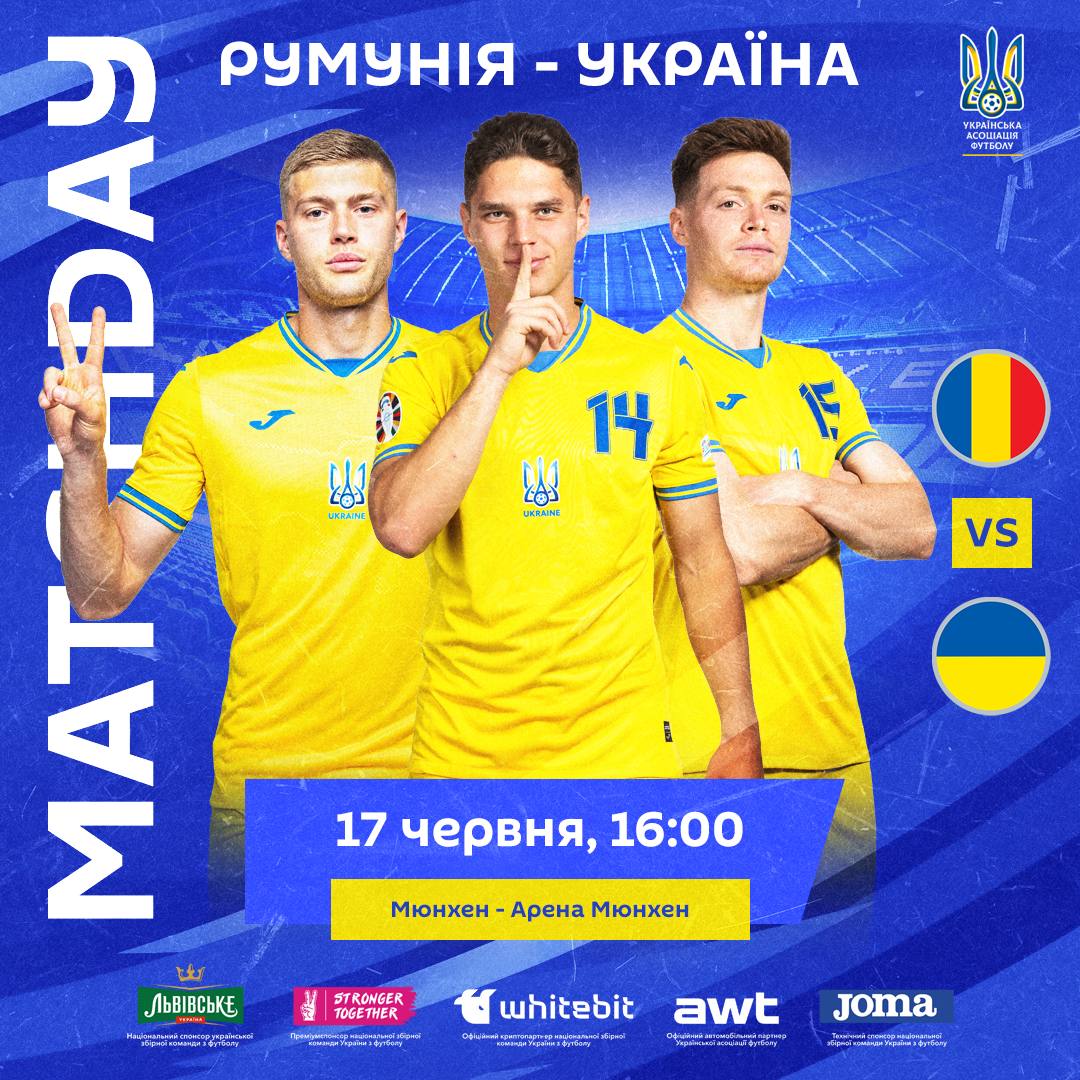 Анонс матчу Україна – Румунія