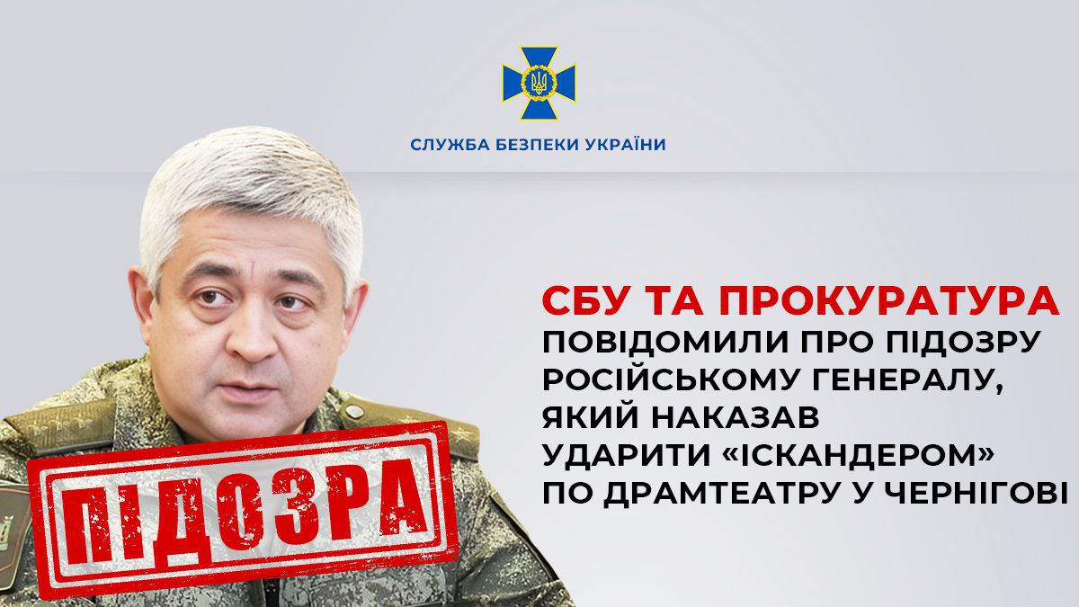 Підозра російському генералу