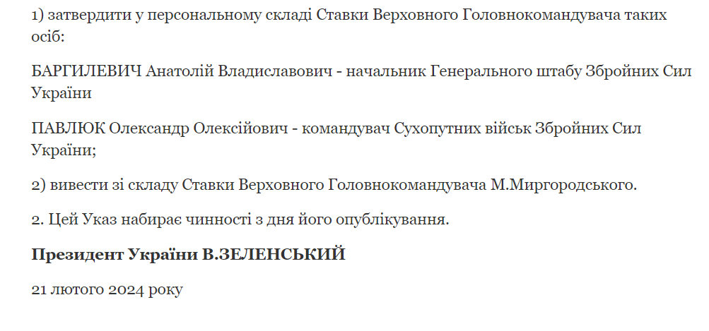 Скріншот указу президента України
