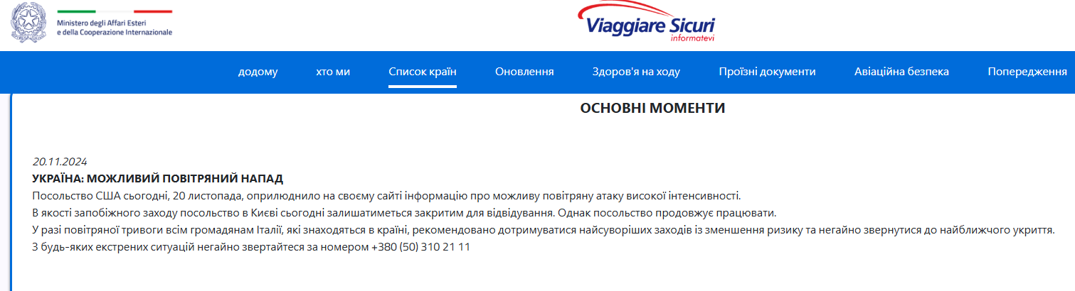 Попередження від посольства Італії в Україні