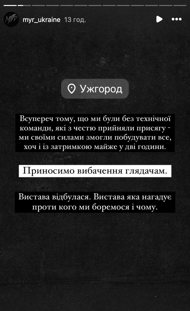 В Ужгороді мобілізували технічний персонал театру МУР прямо перед виставою