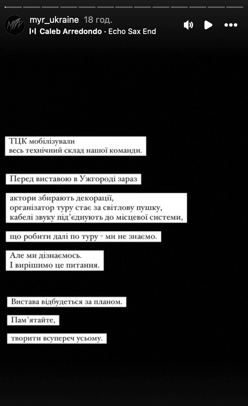 В Ужгороді мобілізували технічний персонал театру МУР прямо перед виставою