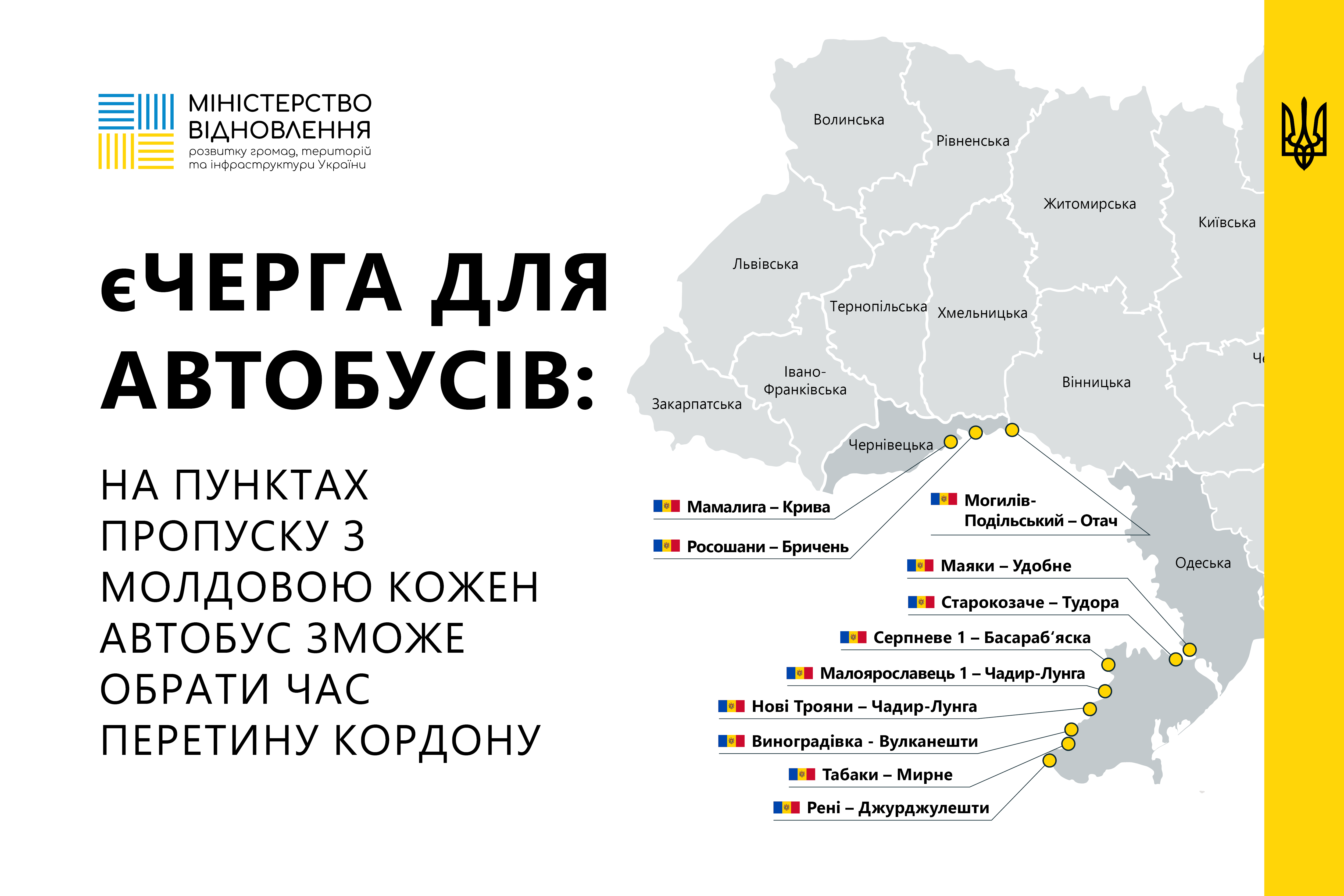 Карта пунктів пропуску на кордоні з Молдовою 