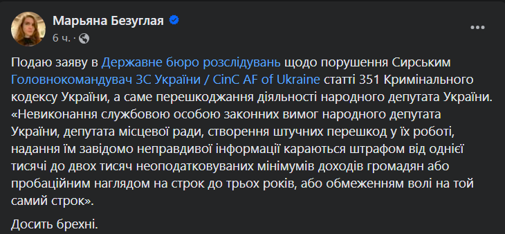 Безугла подала заяву на сирського