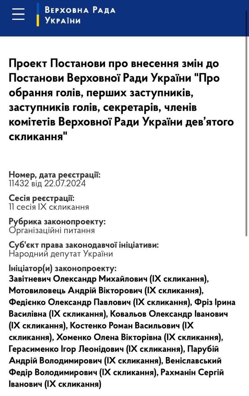 У Раді зареєстрували постанову про звільнення Безуглої з посади заступниці голови Комітету