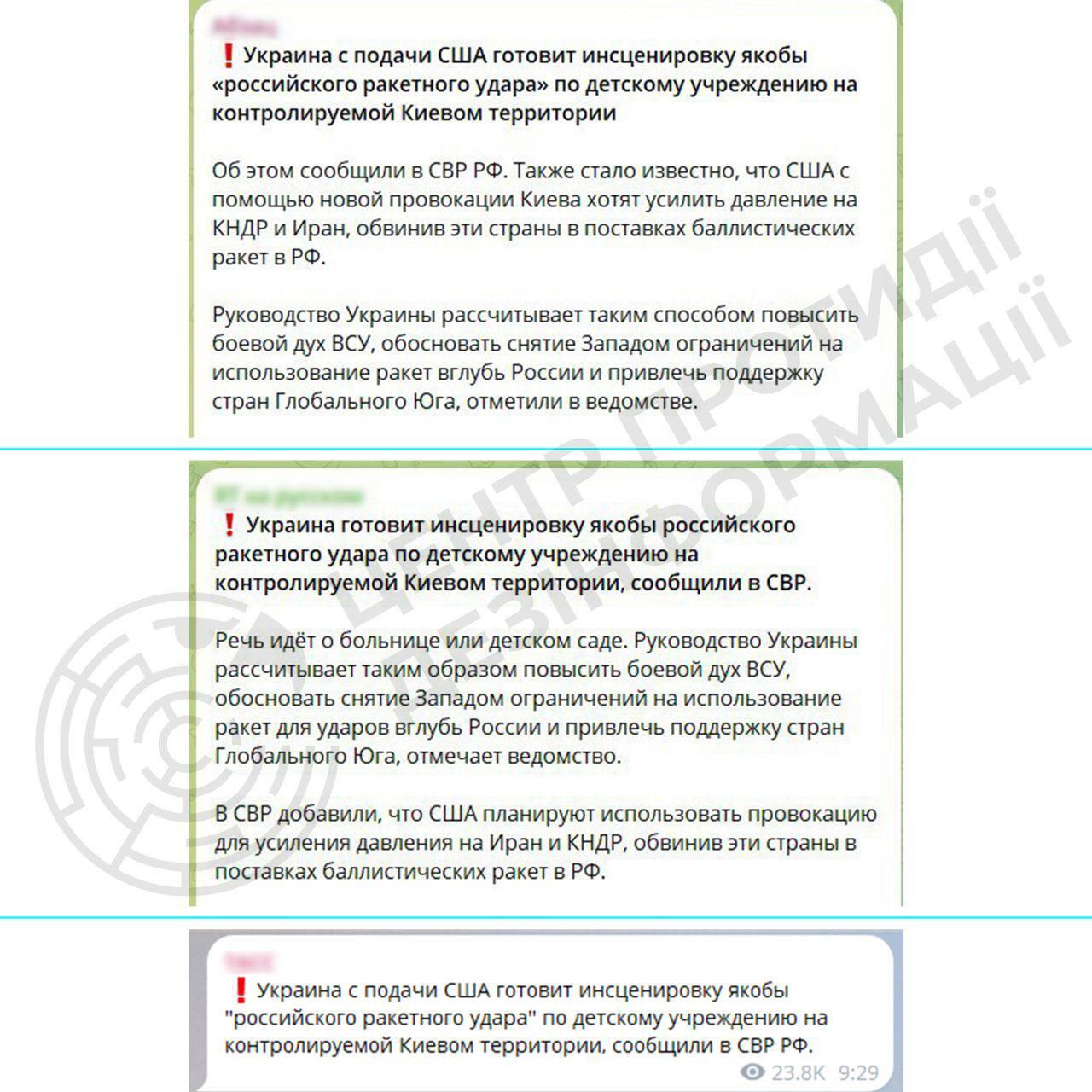 РФ звинуватила Україну у підготовці атаки по дитячому закладу