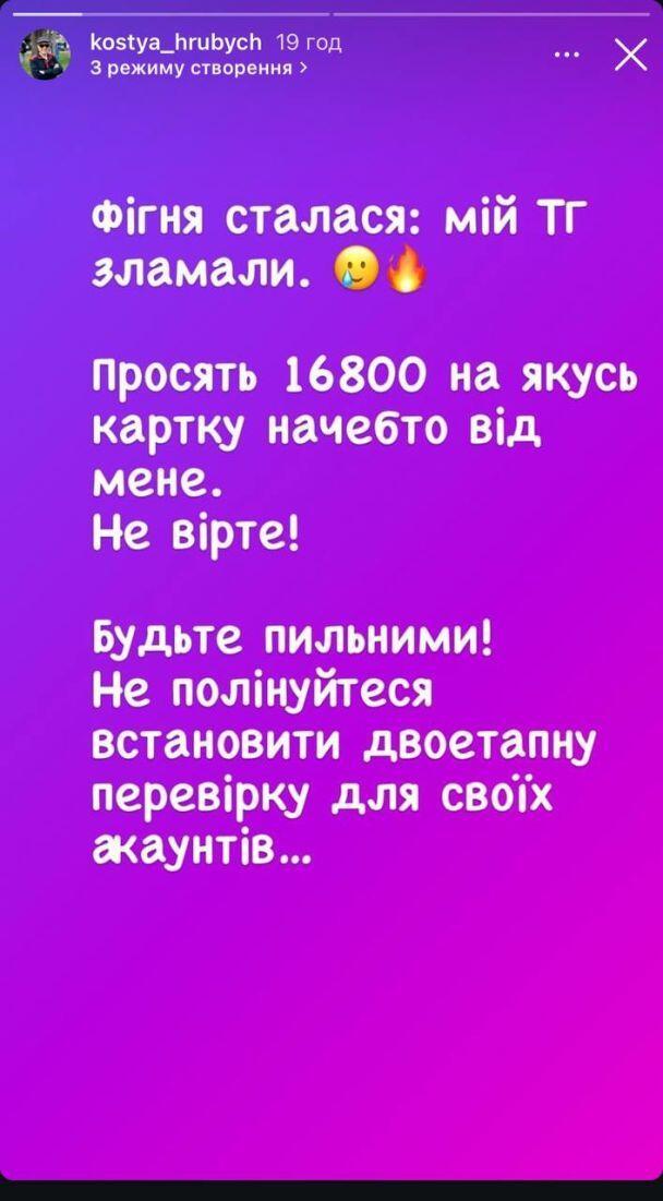 Грубич шахраї